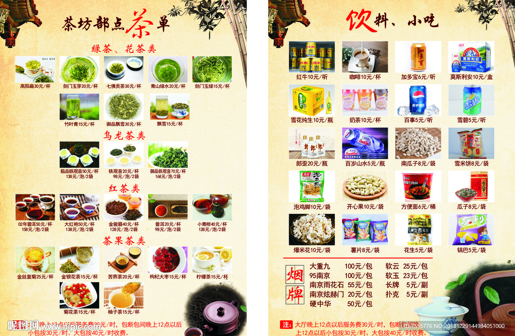 点茶单