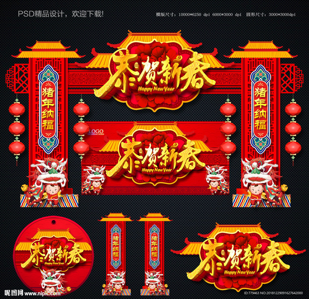 新春门头