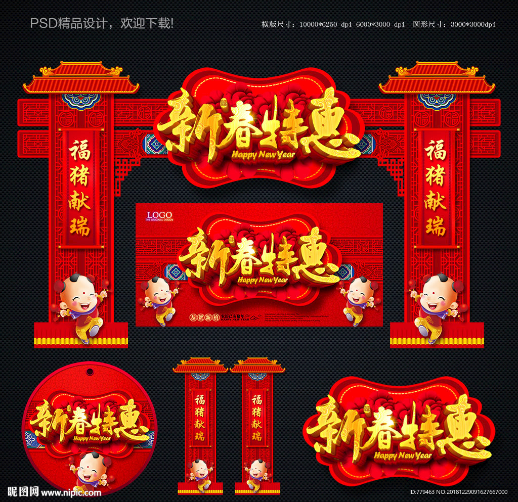 新年门头