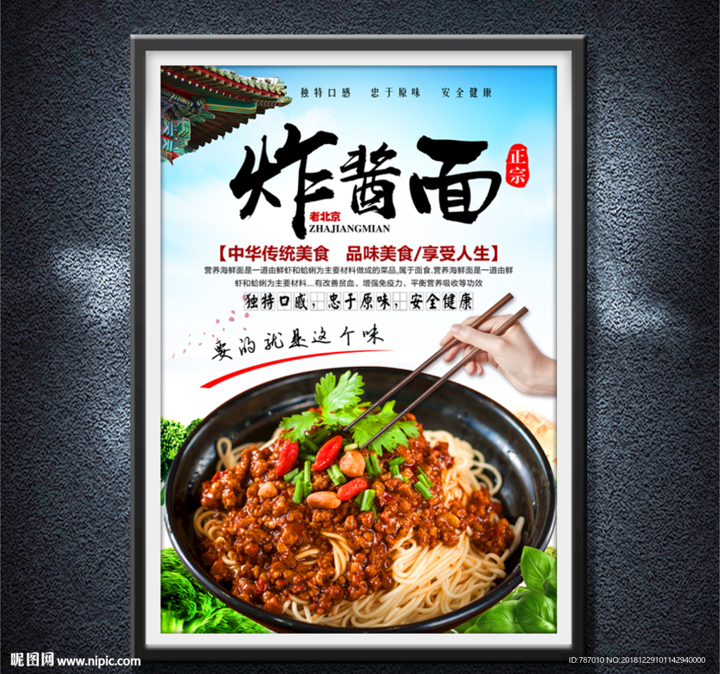 炸酱面