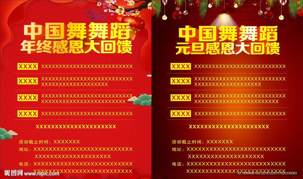 年终元旦海报元旦海报新年喜庆