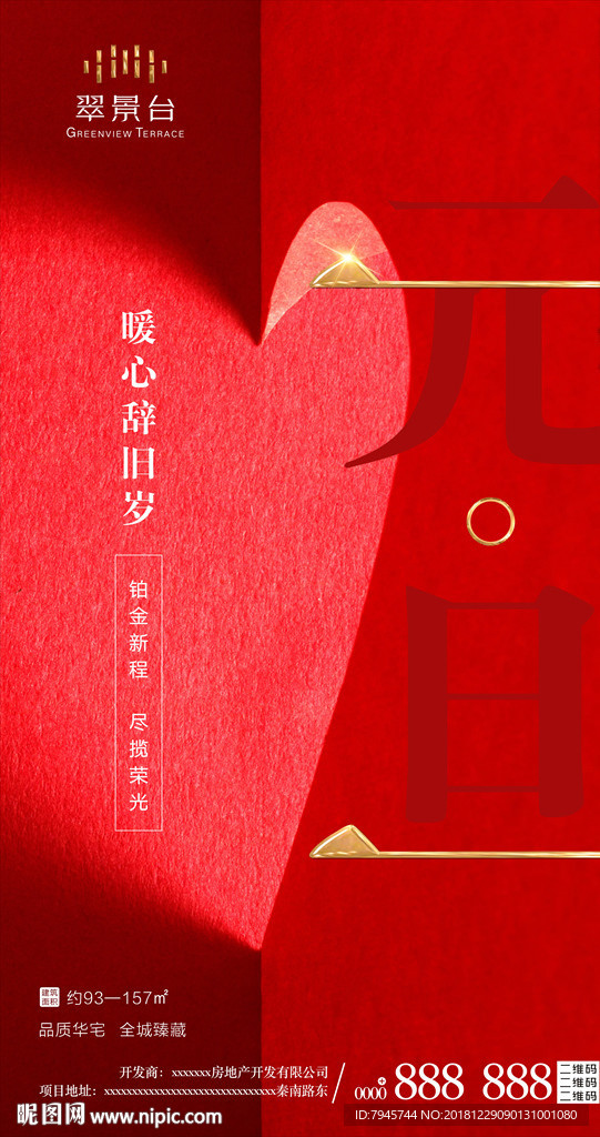 2019元旦