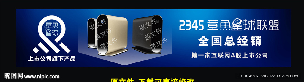 章鱼星球 星球联盟