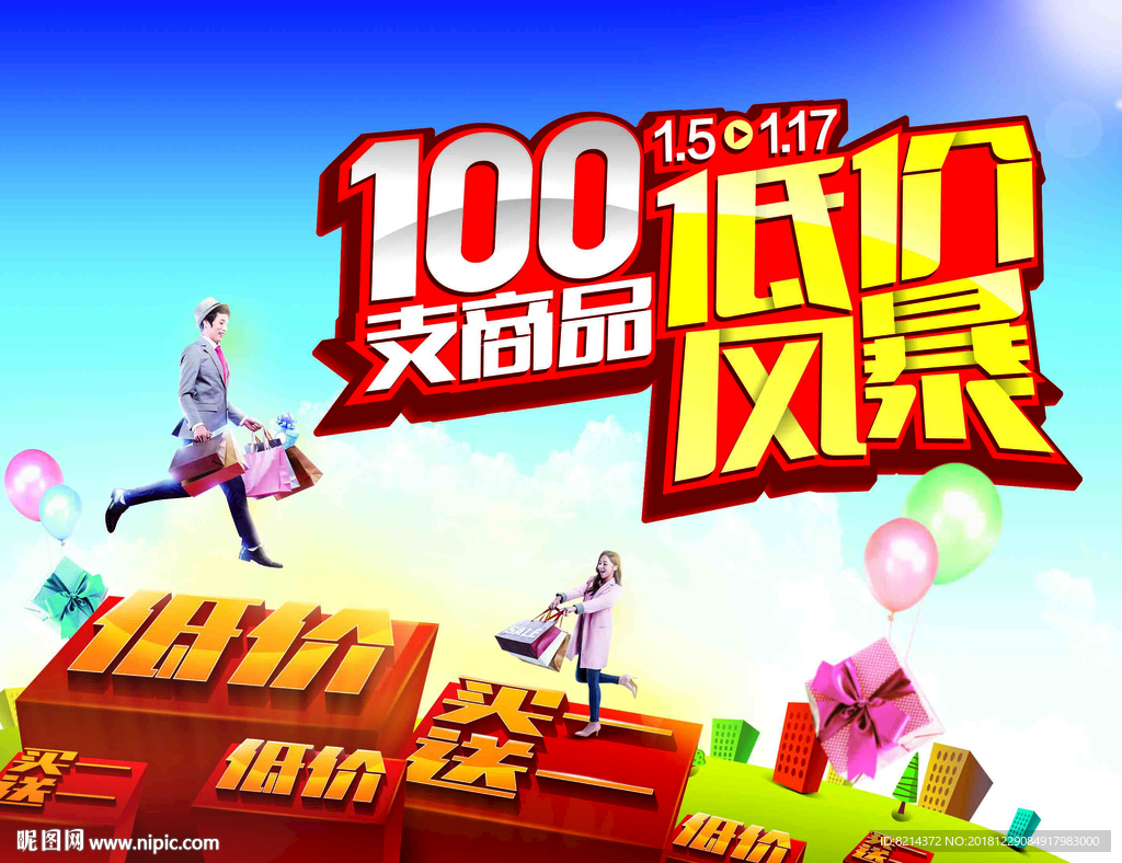 低价价 低价风暴 海报 今日低