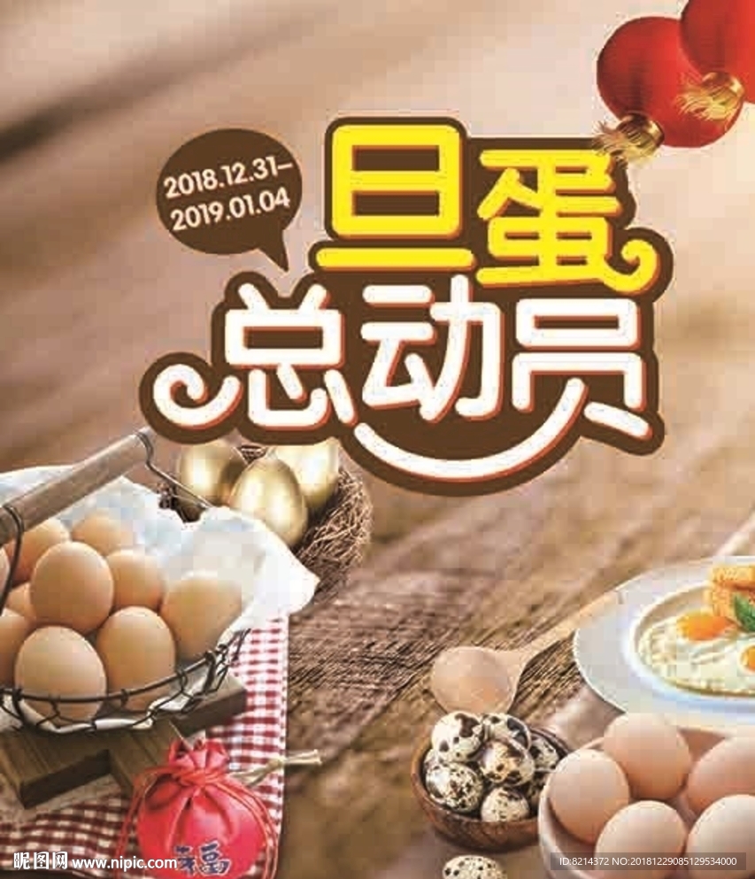 土鸡蛋 乡村土鸡 鸡蛋展架 鸡