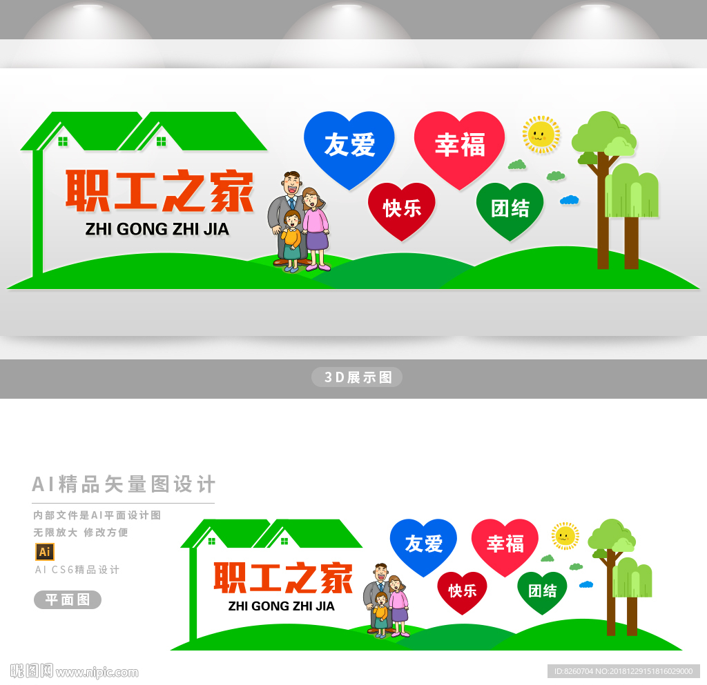 职工之家