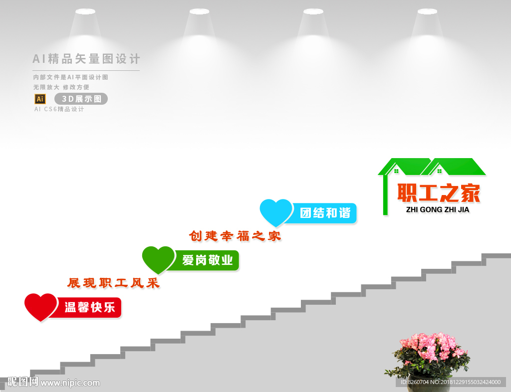 职工之家