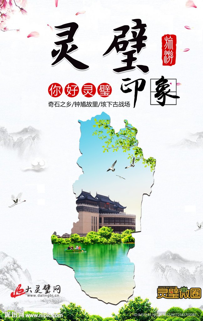 灵璧印象