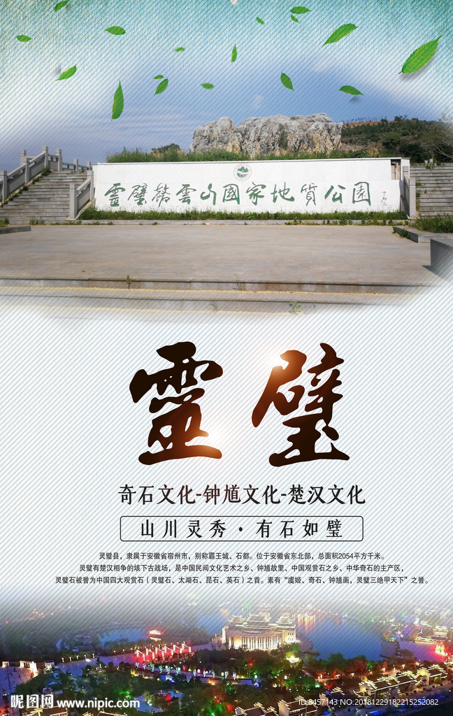 灵璧磬云山国家地质公园