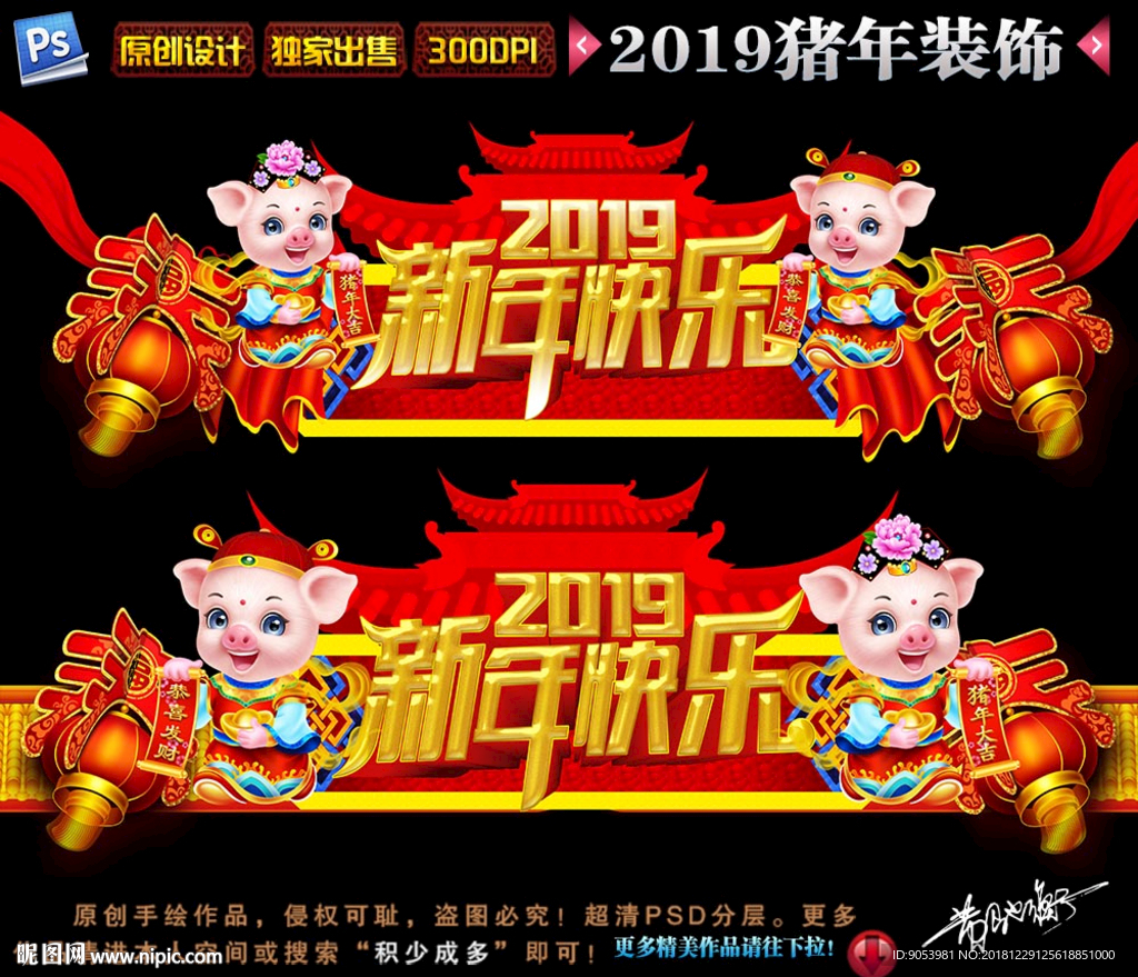 2019春节门头