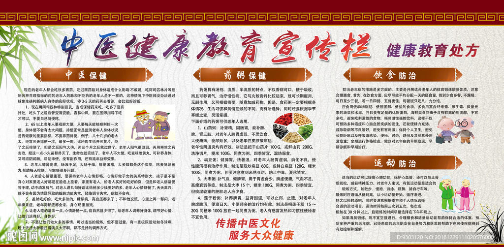 中医保健