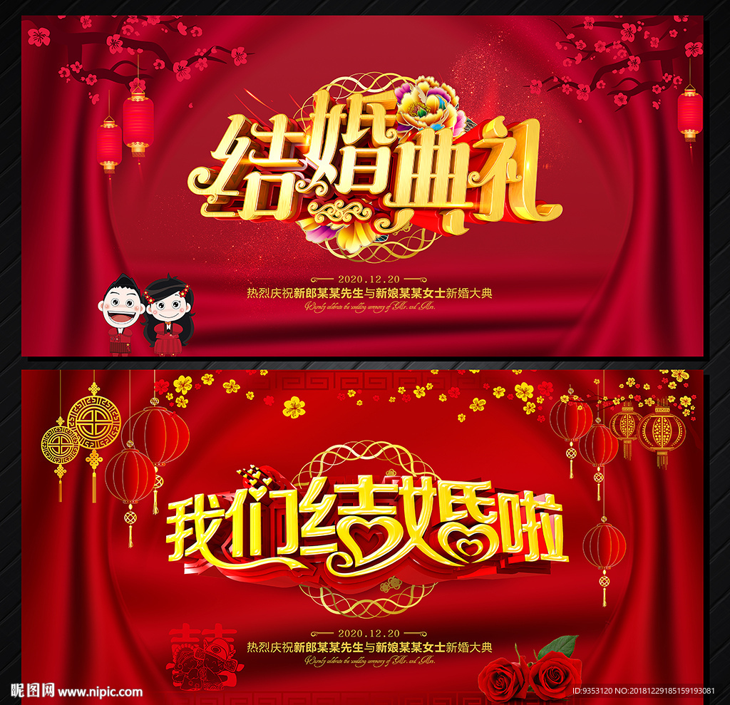 结婚