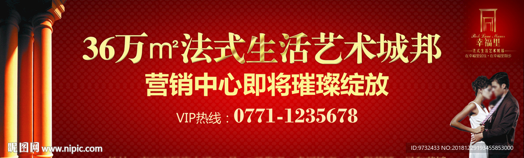 房地产户外广告