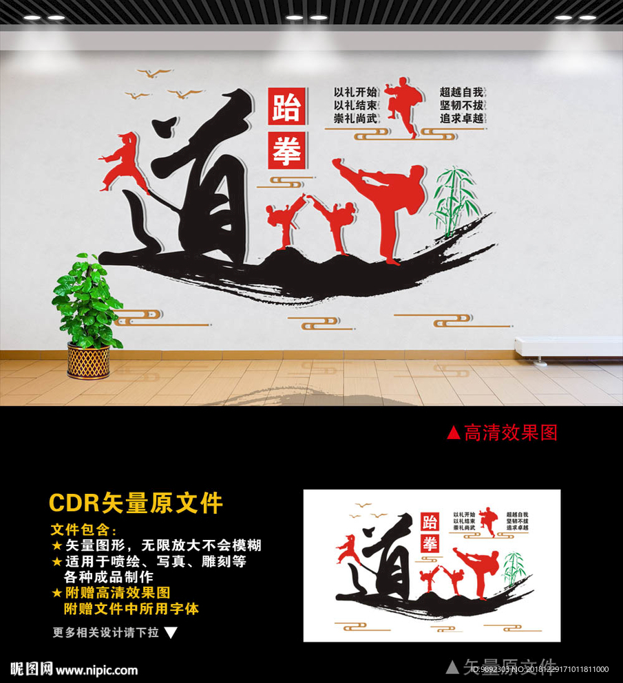 cdr(x4)顏色:cmyk48元(cny)舉報收藏立即下載×關 鍵 詞:跆拳道