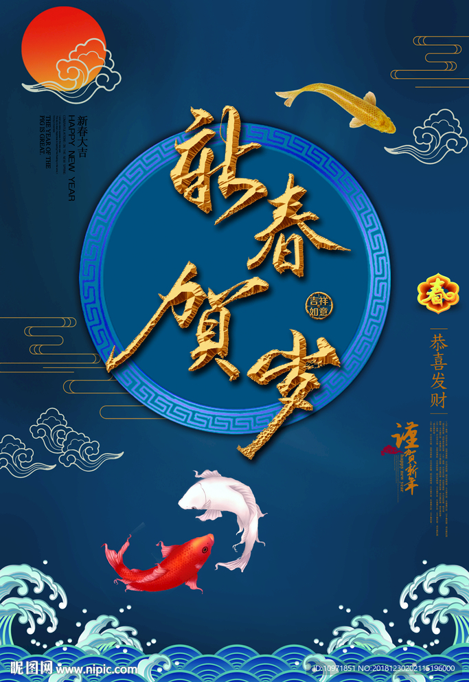 新春贺岁金字中国风节日素材