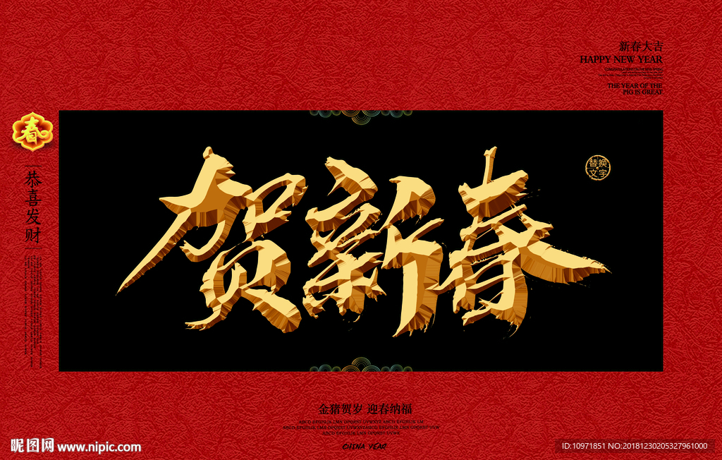 贺新春中国风春节素材