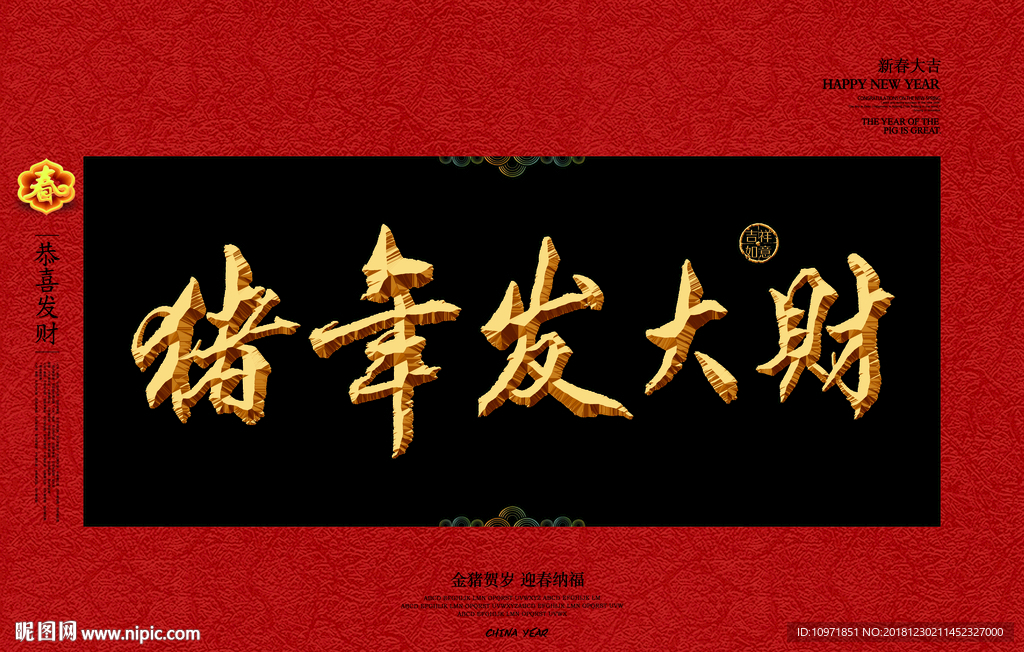 猪年发大财中国风节日素材