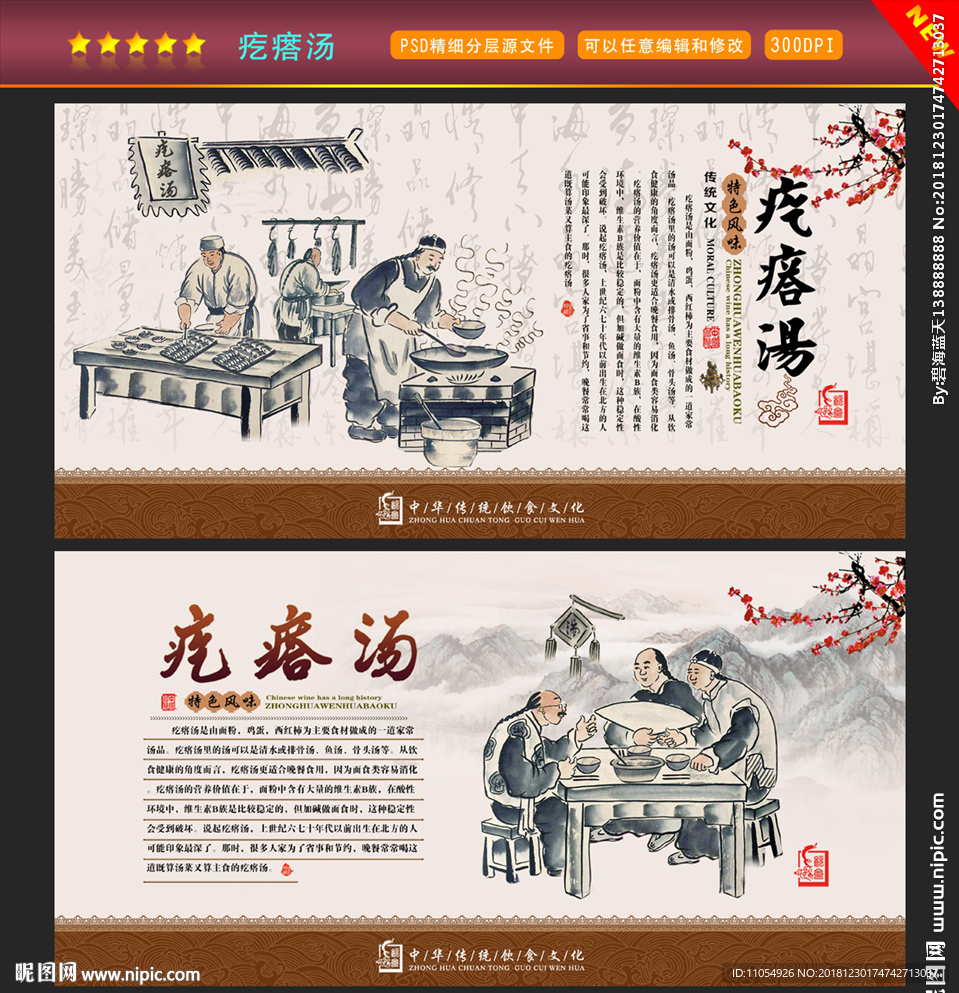 疙瘩汤