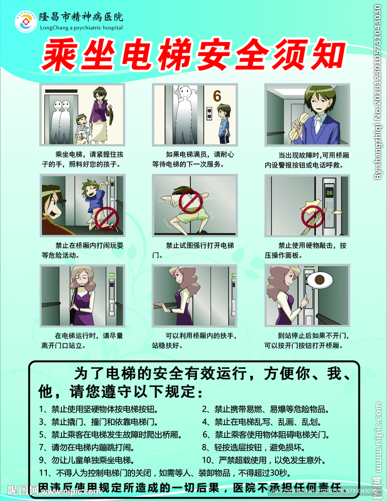 乘坐电梯安全须知注意事项展板
