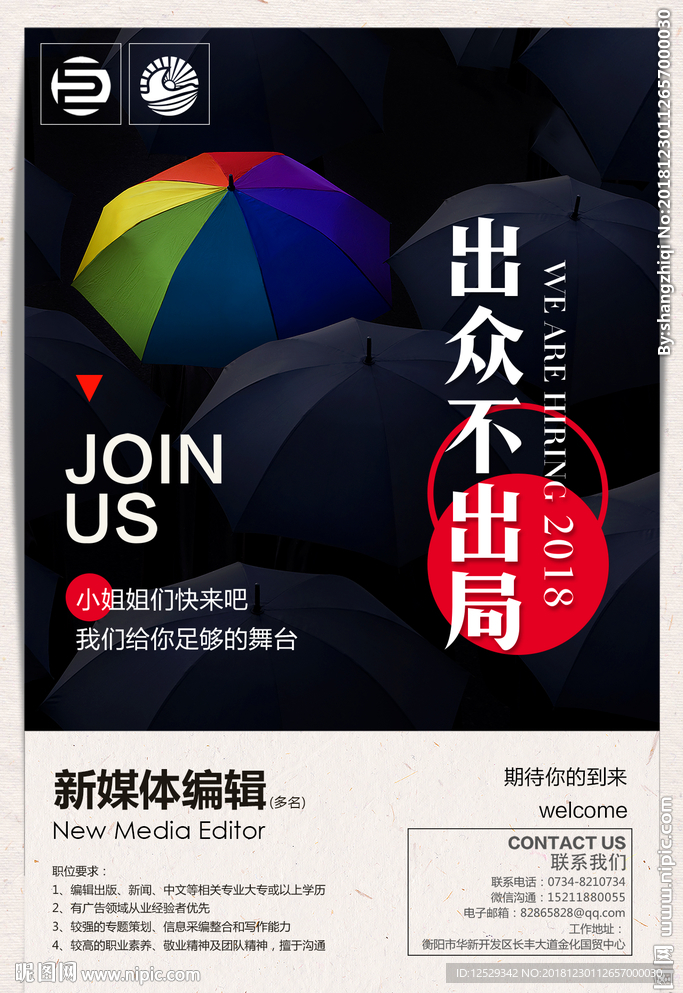 黑色雨伞创意招聘海报广告设计