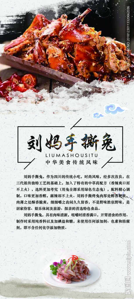 手工手撕兔海报展板x展架设计