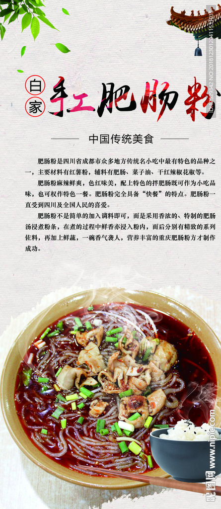 手工肥肠粉海报展架易拉宝