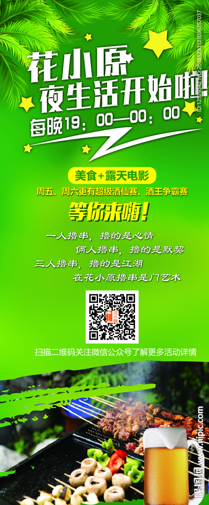 夜生活开始啦展架易拉宝