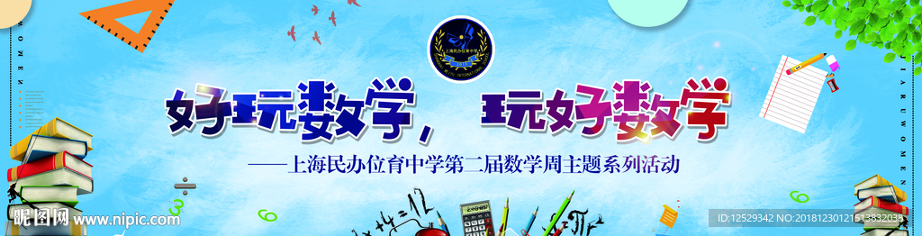 好玩数学玩好数学