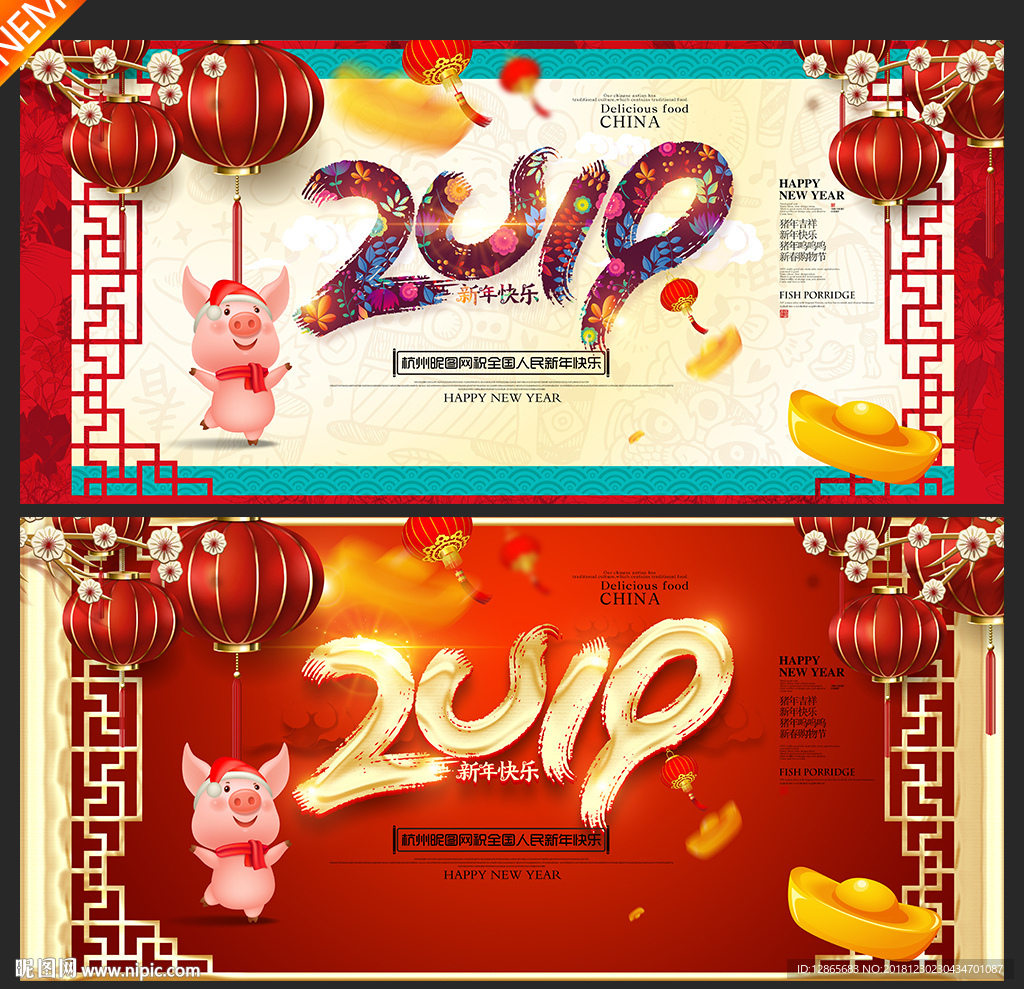2019新年