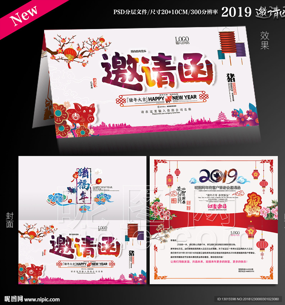 新年邀请函