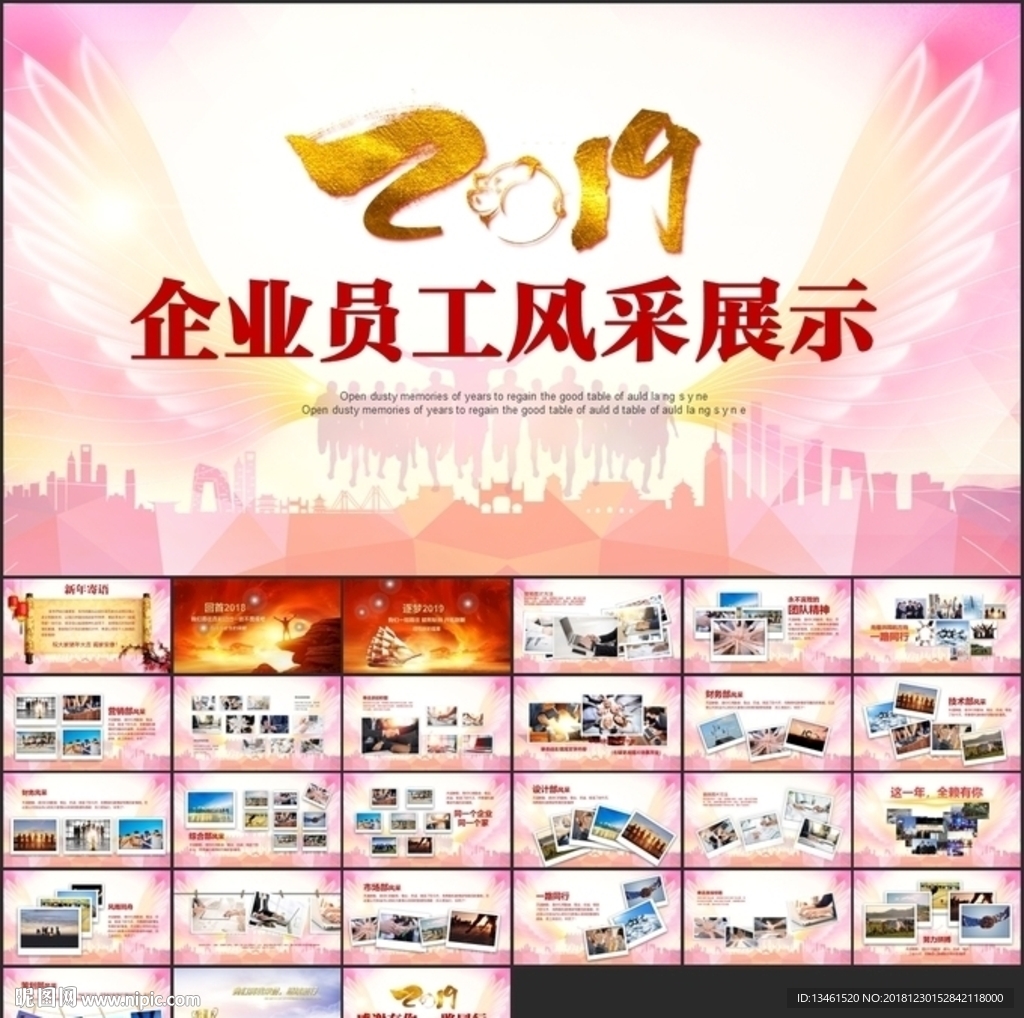 企业员工风采展示PPT