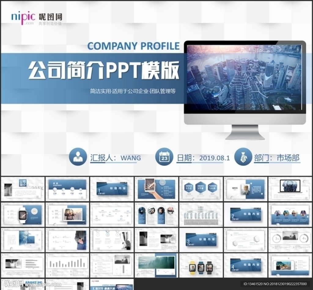 公司简介ppt企业介绍ppt