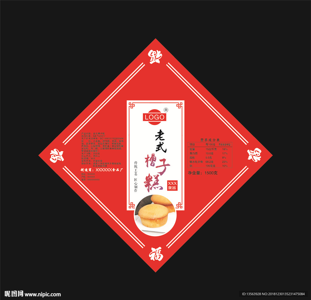 老式槽子糕 蛋糕  月饼