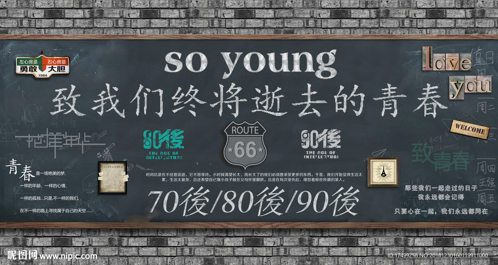 复古文艺工装背景墙图片