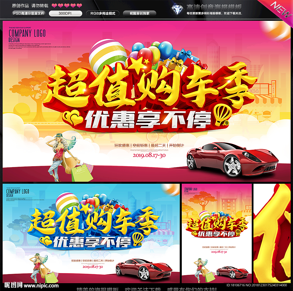 汽车海报