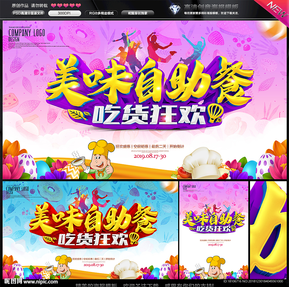 自助餐