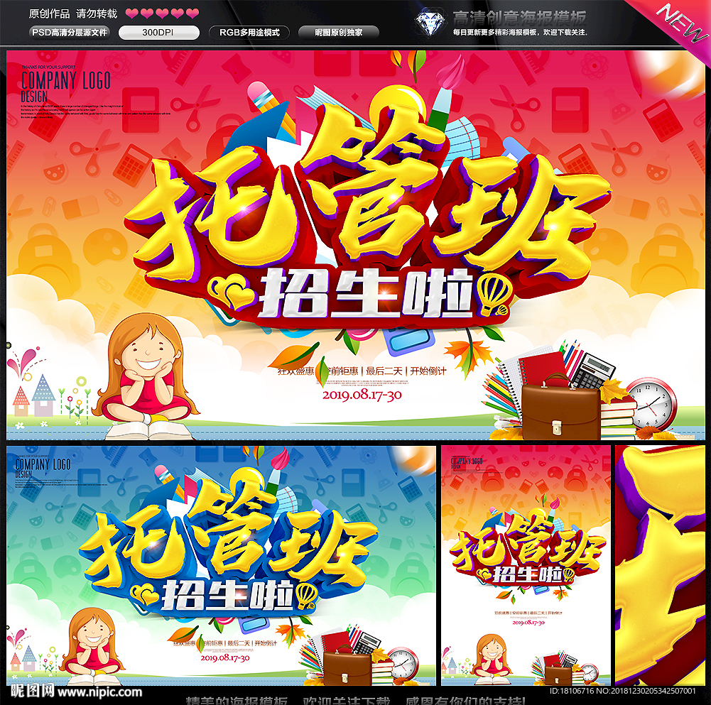 托管班