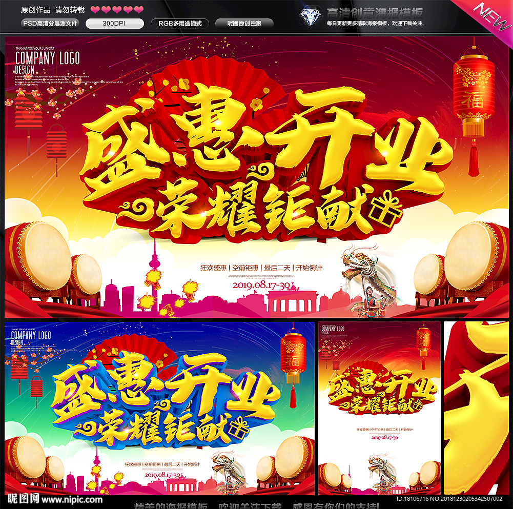 开业海报