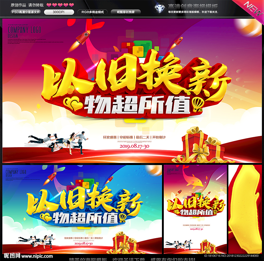以旧换新