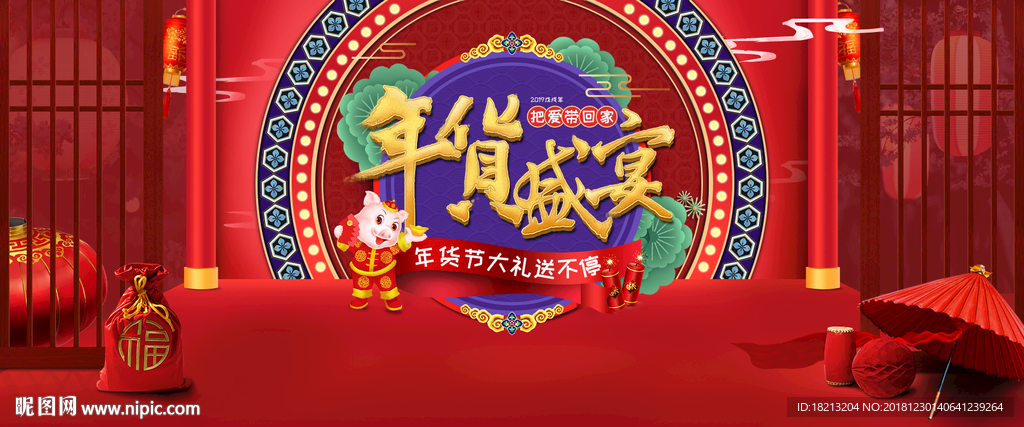年货节海报设计