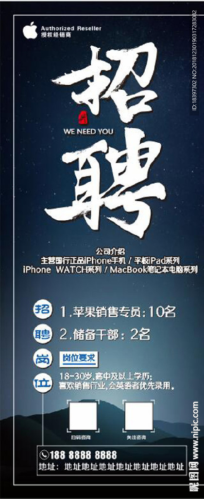 苹果店招聘展架8.0版