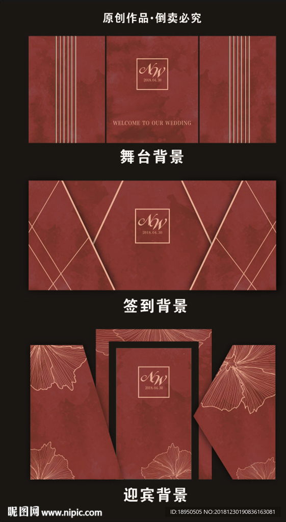 酒红红色水彩婚礼背景  舞台