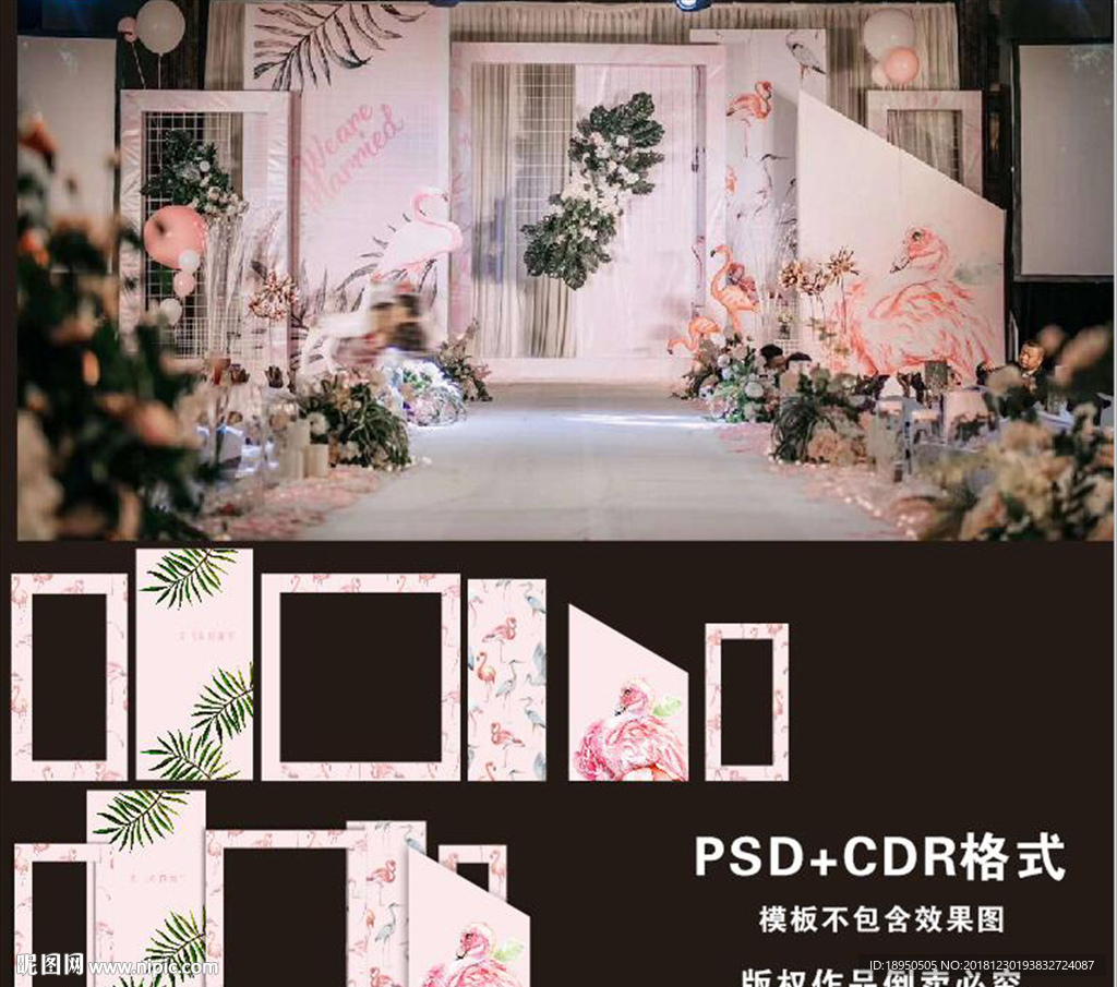 火烈鸟婚礼