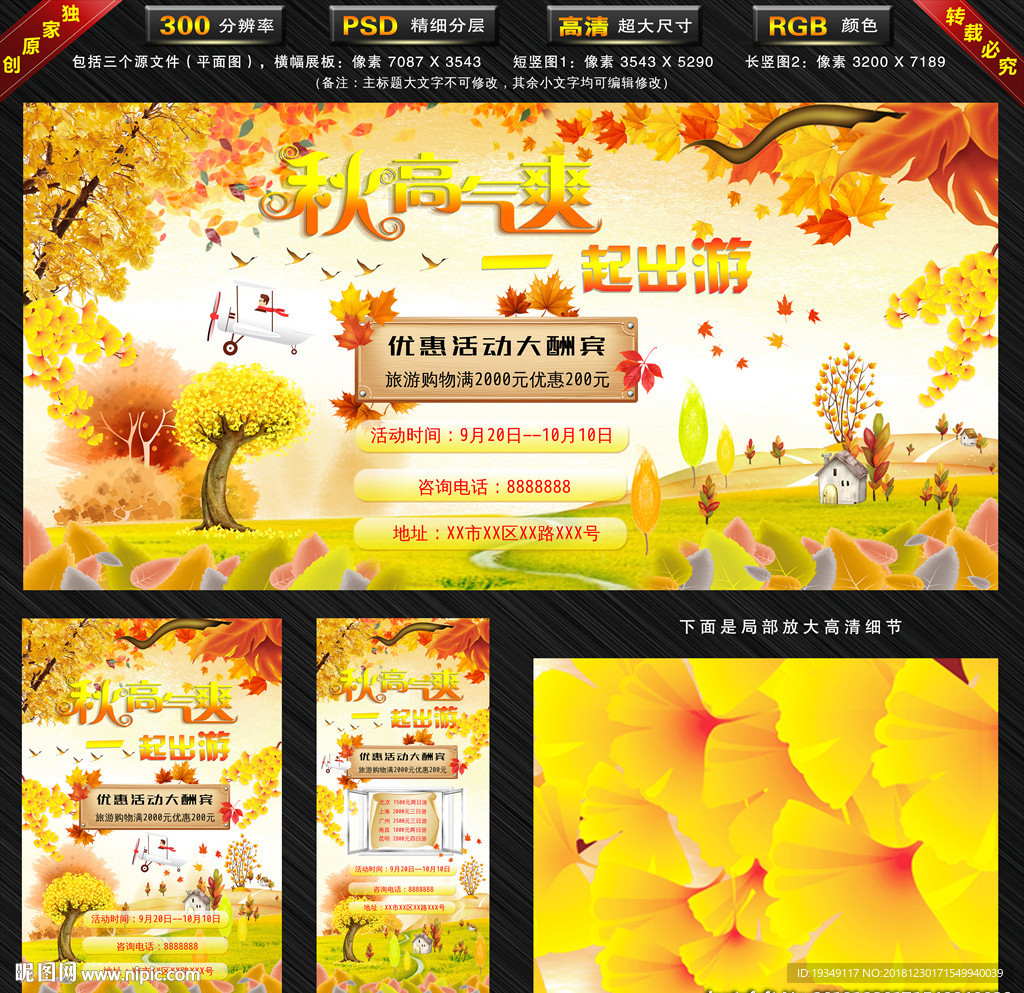 秋高气爽一起出游