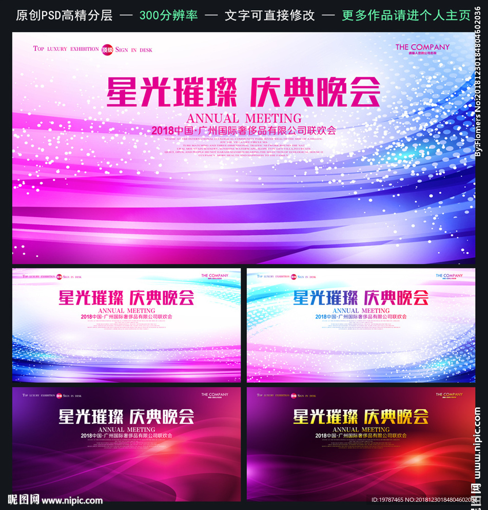 晚会背景