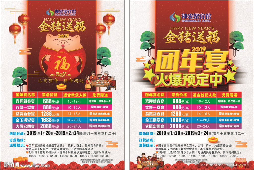 团年宴活动海报