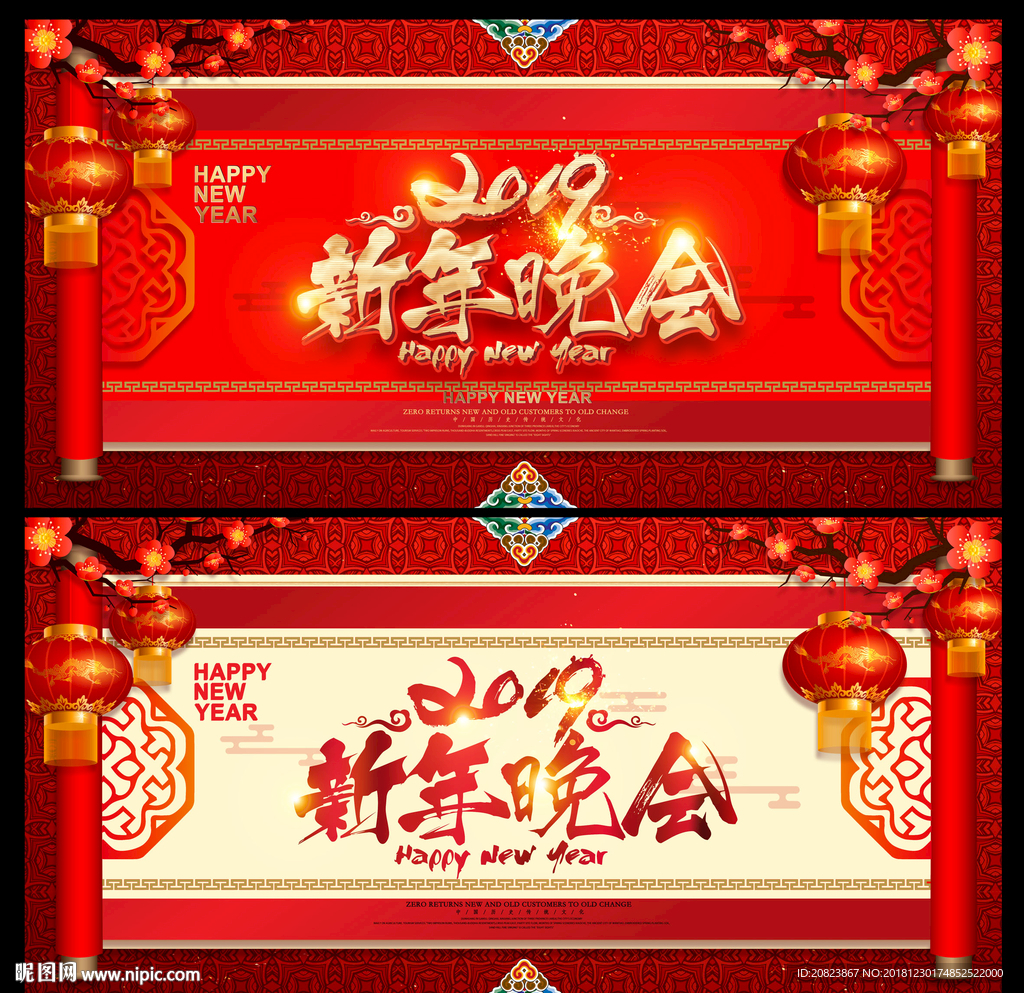 新年晚会