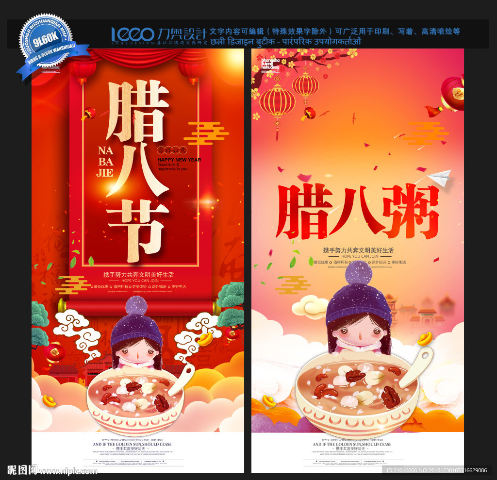 腊八节