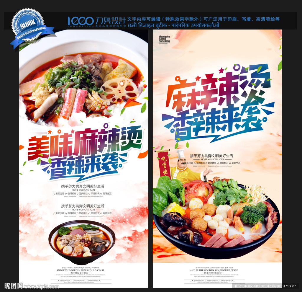 麻辣烫