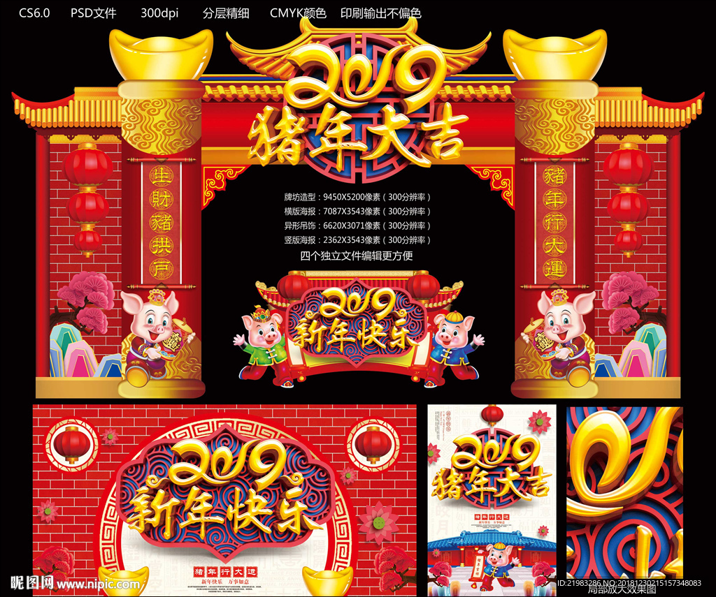 2019猪年大吉